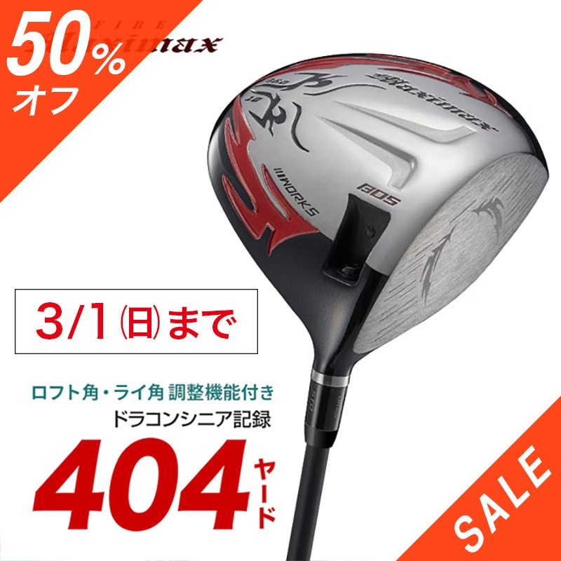 飛距離のことならダイナゴルフ