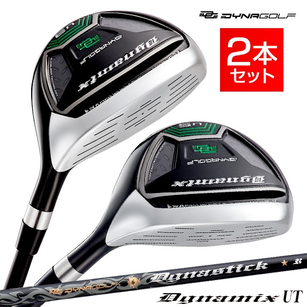 【２本セット】ダイナミクスUT<br>標準カーボンシャフト仕様<br>※ヘッドカバーあり