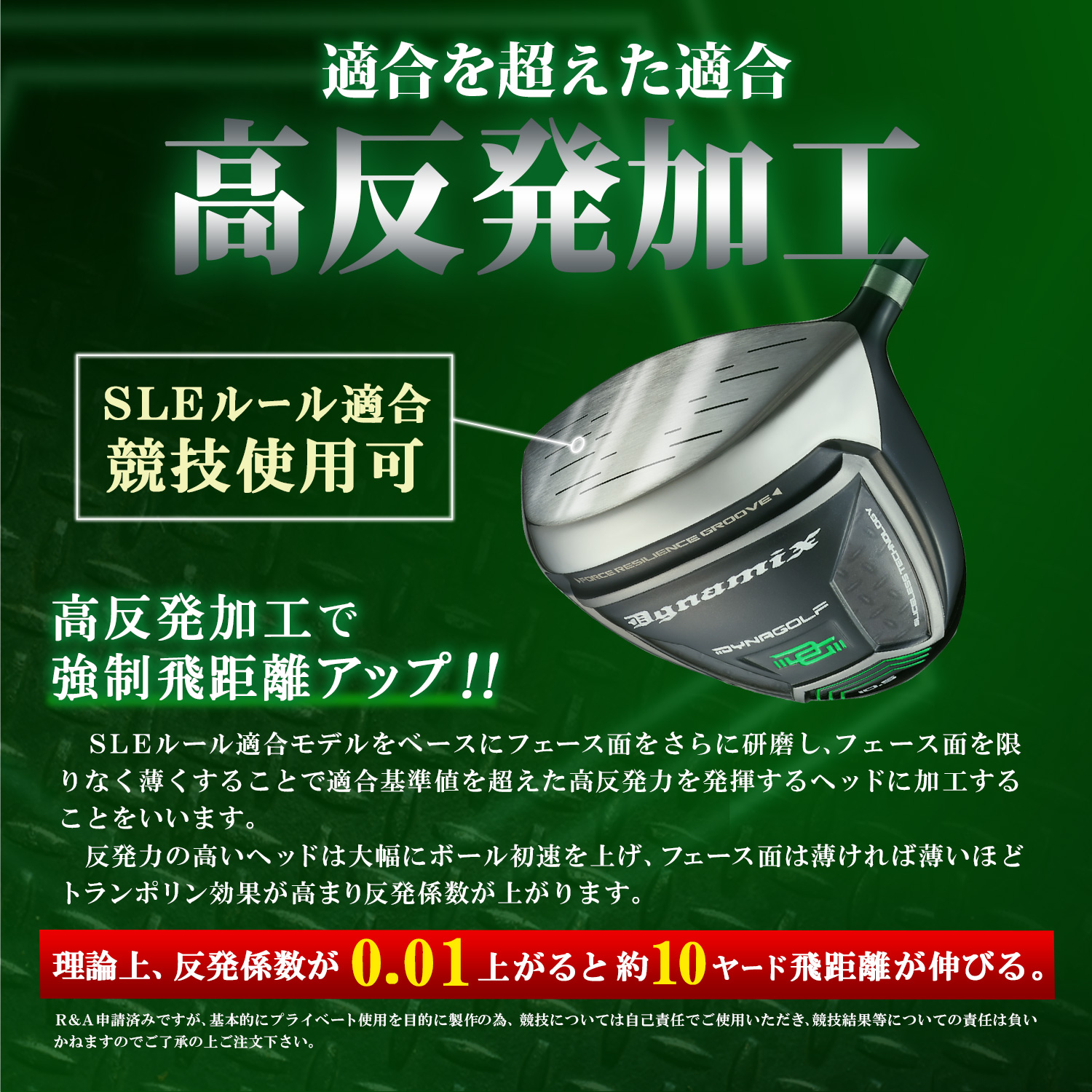 ダイナミクス 適合 ドライバー / ワークテック飛匠シャフト仕様