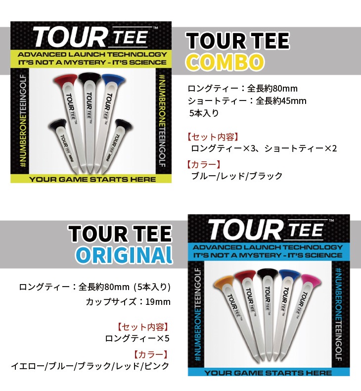 TOUR TEE ゴルフ ティー ＜ロング / ショート＞
