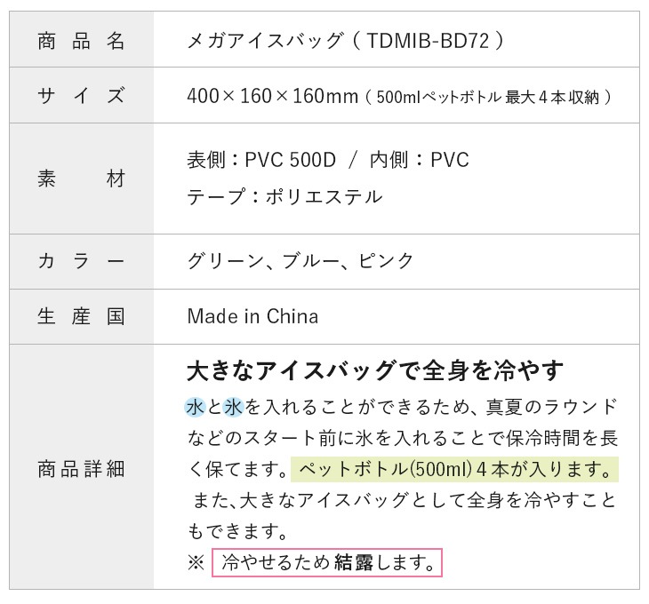メガアイスバッグ クーラーバッグ TDCLB-2273（朝日ゴルフ）