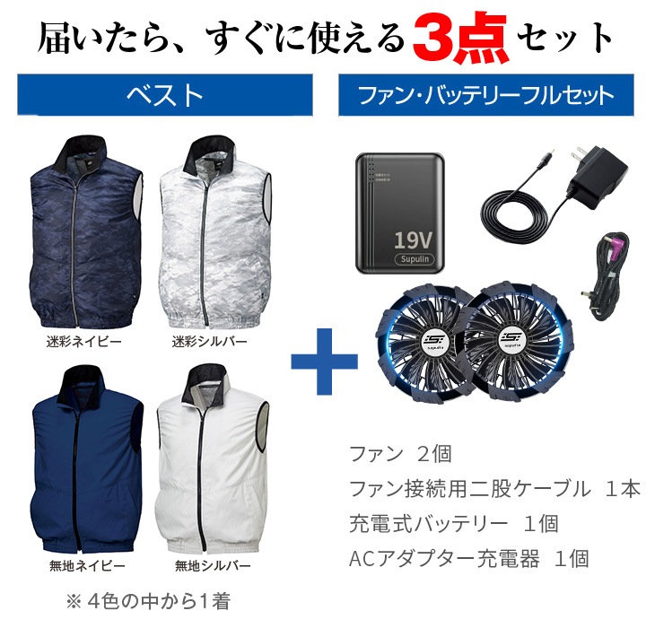 【単品】空冷服 ベスト（ファン・バッテリー付き）