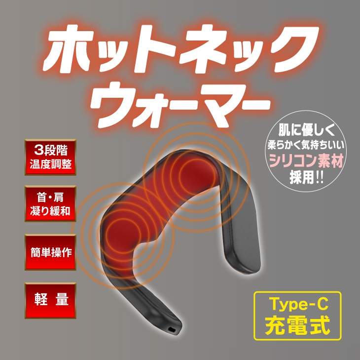 【防寒グッズ】首あったか！ホットネックウォーマー