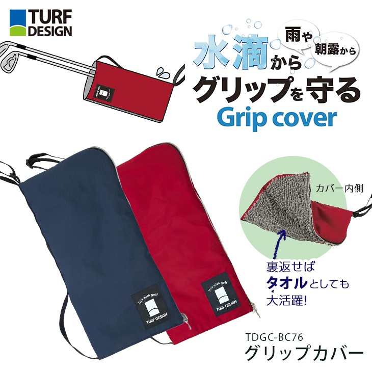 グリップカバー TDGC-BC76 / 朝日ゴルフ
