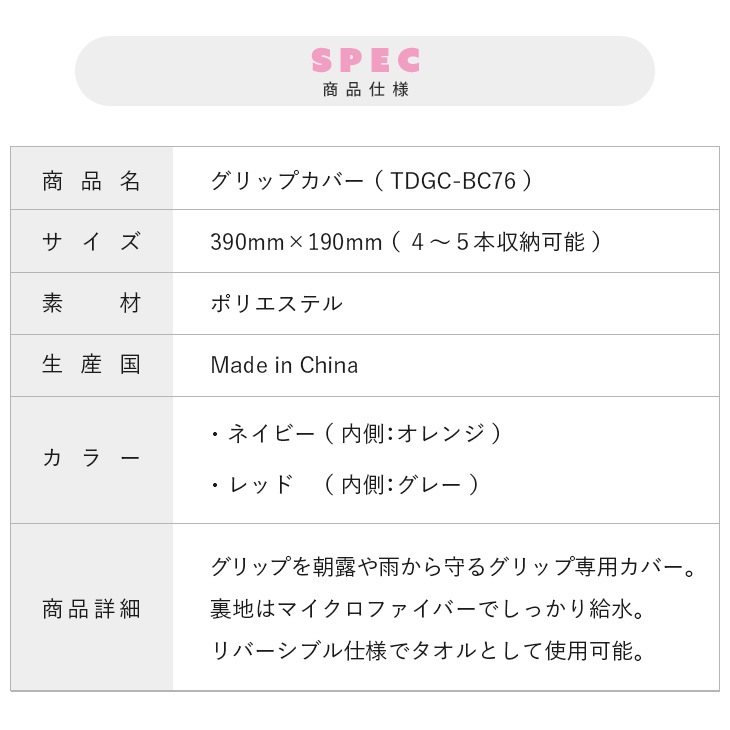 グリップカバー TDGC-BC76 / 朝日ゴルフ