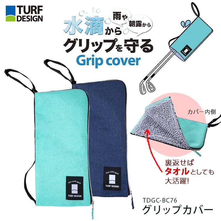 グリップカバー TDGC-BE74 / 朝日ゴルフ