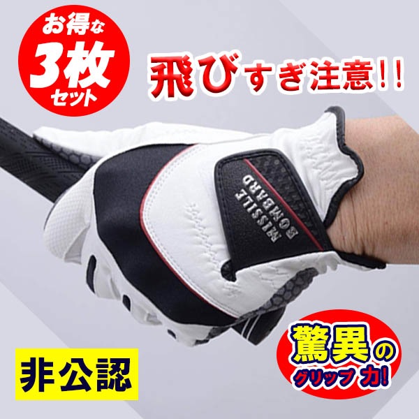【3枚セット】非公認 ゴルフグローブ / ミサイルボンバー<br>滑らない 飛びすぎ注意 グリップ力向上 ＜送料無料：ゆうパケット＞
