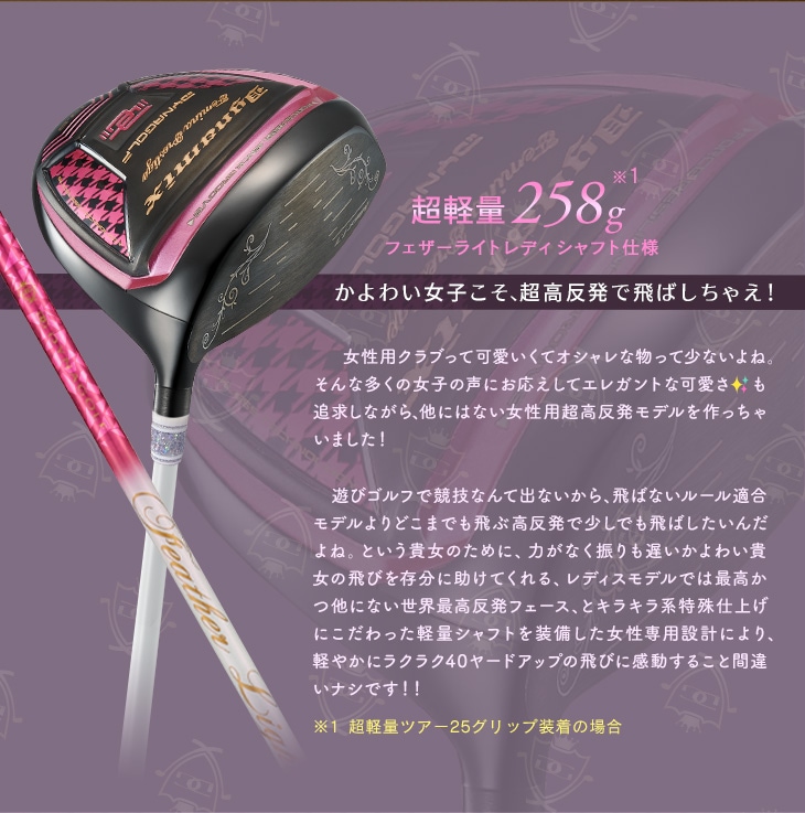 ダイナミクス フェミーナ プレステージ