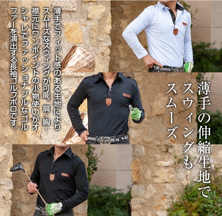 ポロシャツ長袖 / エポレット 薄手