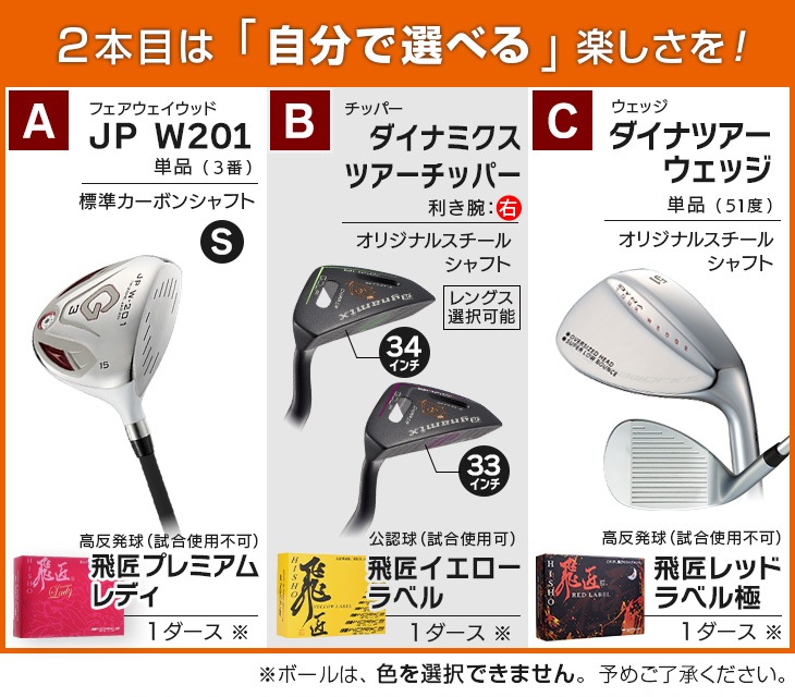 選べるゴルフクラブ福袋 19,999円 ＜2026年＞