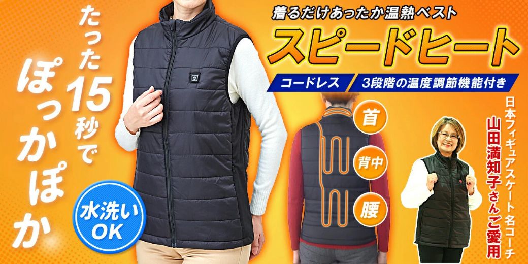 【アウトレット】２枚セット 電熱ベスト ベスト 防寒 ヒーター 電熱ジャケット アウトドア 電気 レディース メンズ あったかベスト 小さめ スピードヒート 【旧品】 セール 防寒 温度調整 Sサイズ バッテリー別売り 専用バッテリーで安心