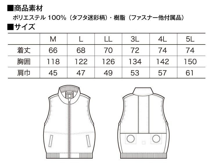 【5枚セット】空冷服 ベスト（ファン・バッテリー付き）