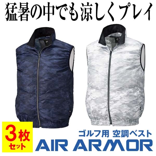【3枚セット】空冷服 ベスト（ファン・バッテリー付き）