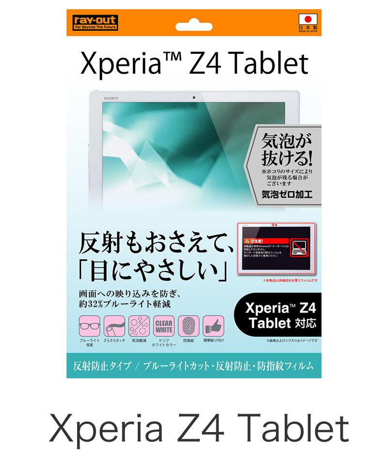 Xperia Z4 Tablet�� �֥롼�饤�ȥ��åȡ�ȿ���ɻߡ��ɻ���ե���� RT-Z4TF/K1