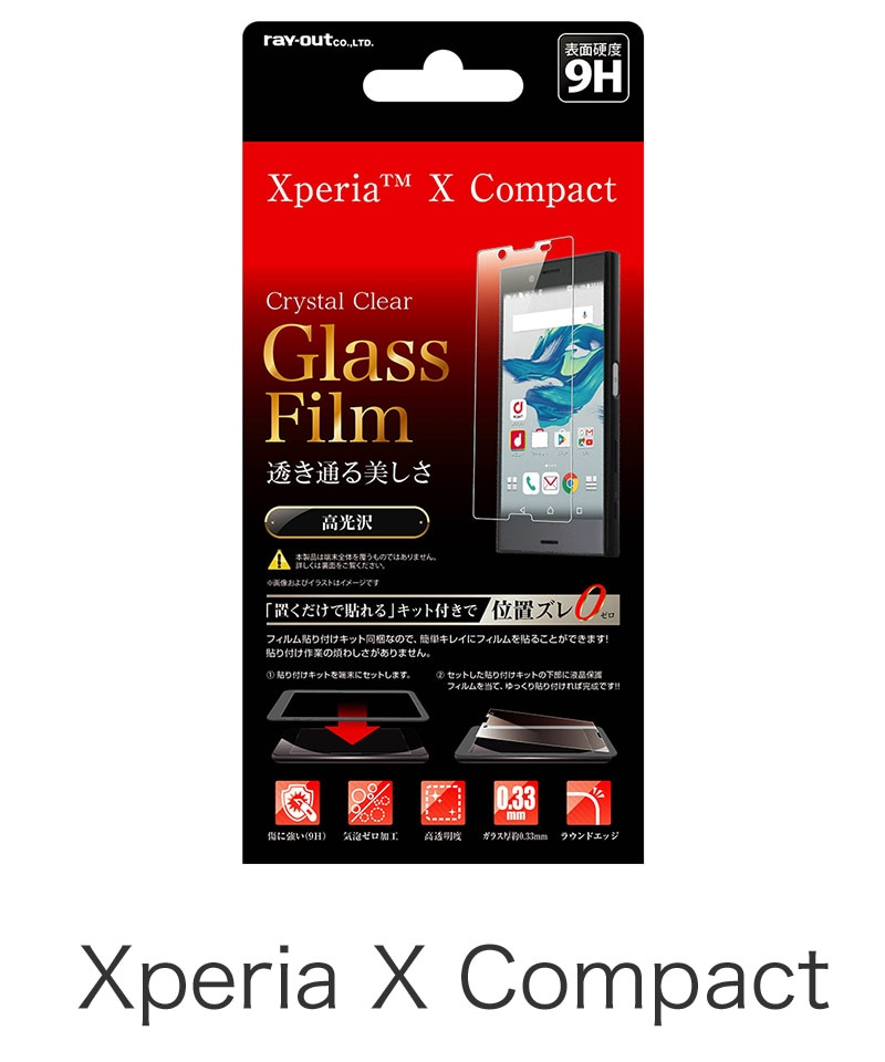 Xperia X Compact�ѡ��վ��ݸ�饹�ե���� 9H ���� 0.33mm Ž�դ����å��� RT-RXPXCFG/CK