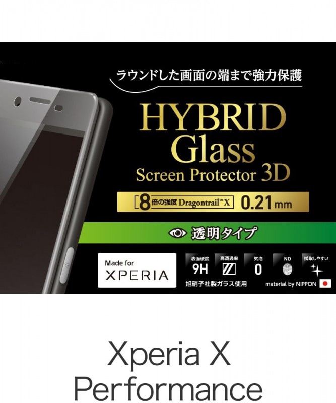���ò���HYBRID Glass Screen Protector 3D for Xperia X Performance Dragontrail-X �ۥ磻�� DG-XXPA2DFWH