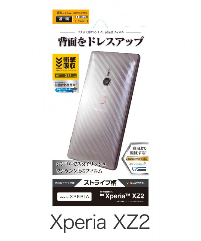 Xperia XZ2 TPU�ǥ����󥬡��ɥʡ� ���ȥ饤���� ���ꥢ Z1044XZ2