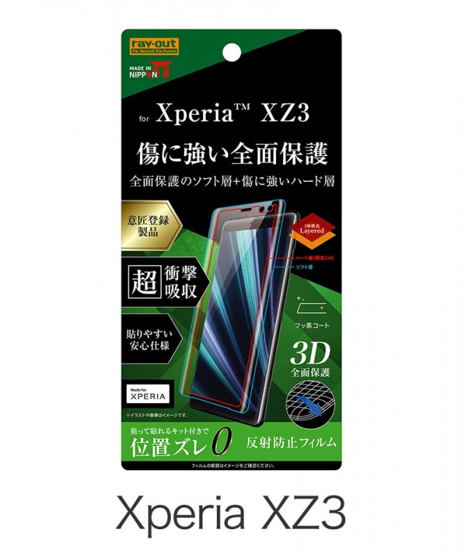Xperia(エクスペリア) XZ3／docomo(SO-01L)／au(SOV39)／SoftBank 