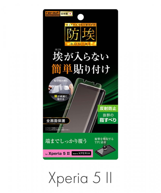 レイ・アウト レイアウト Xperia 5 II ガラス 防埃 10 ray-out Xperia 5 II ハイブリッド&frasl;クリア | スマート家電／IoTを