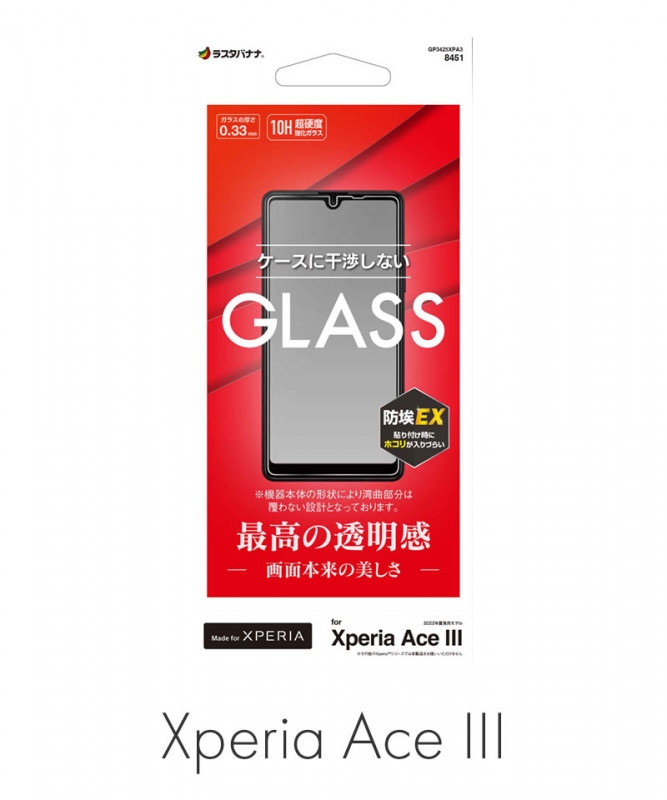 Xperia Ace III �ե���� ʿ���ݸ� ����� ��Ʃ�� ���ꥢ 0.33mm ����10H ���ꥢ GP3425XPA3