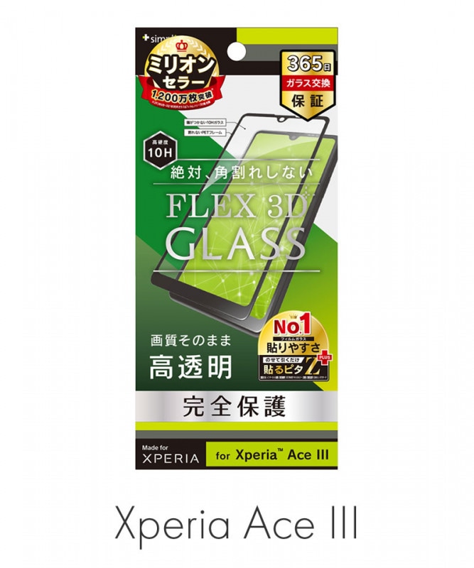 Xperia Ace III [FLEX 3D] ��Ʃ�� ʣ��ե졼�६�饹 ��Ʃ�����֥�å� TR-XP226-G3-CCBK