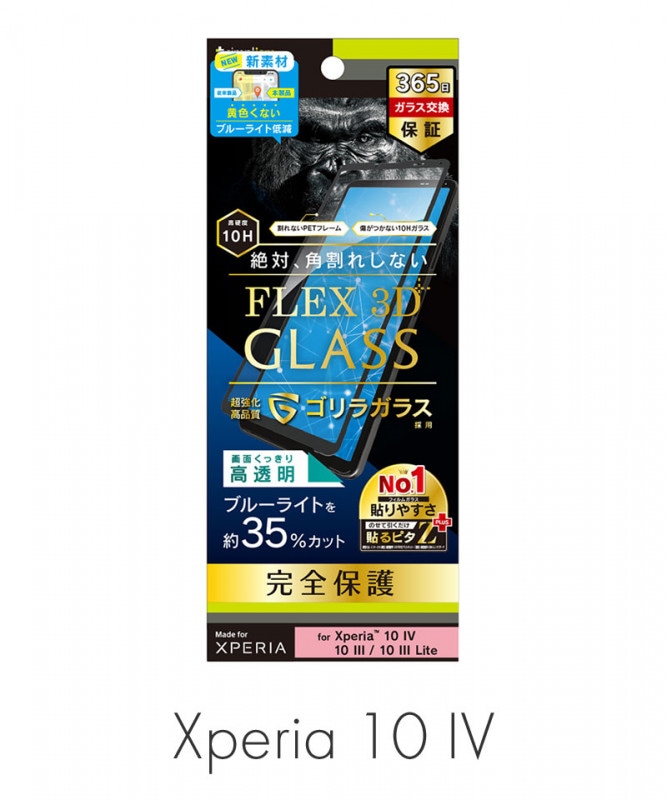 Xperia 10 IV / 10 III / 10 III Lite [FLEX 3D] ����饬�饹 �������ʤ�ʤ��֥롼�饤���㸺 ʣ��ե졼�६�饹 �֥�å� �֥롼�饤���㸺���֥�å� TR-XP225-G3-GOB3CCBK