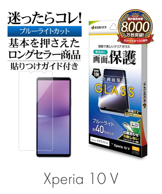 Xperia 10 V ���饹�ե���� �����ݸ� �֥롼�饤�ȥ��å� ����� ��Ʃ�� ���ꥢ ����10H Ž���դ�������祤��ȥޡ������� �饹���Хʥ� ���ꥢ GE3847XP105