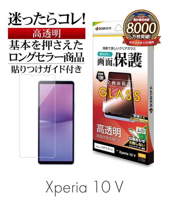 Xperia 10 V ���饹�ե���� �����ݸ� ����� ��Ʃ�� ���ꥢ 0.33mm ����10H Ž���դ�������祤��ȥޡ������� �饹���Хʥ� ���ꥢ GP3846XP105