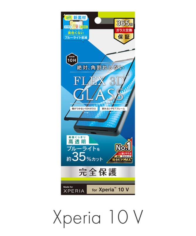 Xperia 10 V [FLEX 3D] �������ʤ�ʤ��֥롼�饤���㸺 ʣ��ե졼�६�饹 �֥�å� �֥롼�饤���㸺/�֥�å� TR-XP235-G3-B3CCBK
