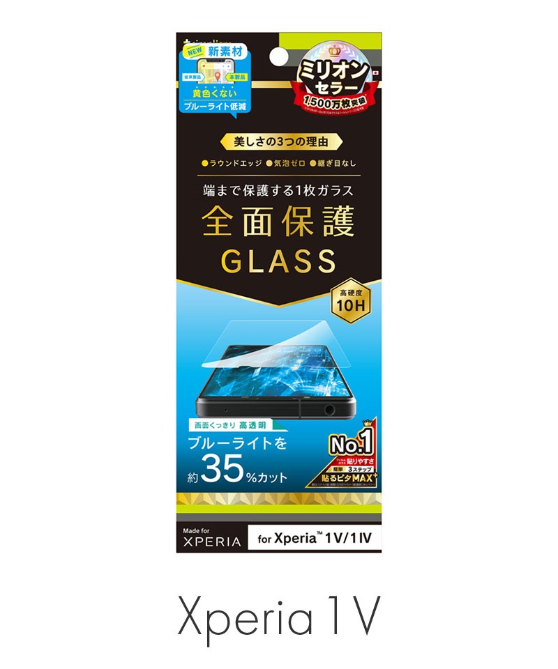 Xperia 1 V / 1 IV �������ʤ�ʤ��֥롼�饤���㸺 �����ݸ�����饹 ���� ����/�֥롼�饤���㸺 TR-XP233-GL-B3CC