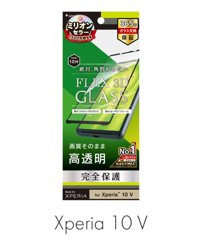 Xperia 10 V [FLEX 3D] ��Ʃ�� ʣ��ե졼�६�饹 ��Ʃ��/�֥�å� TR-XP235-G3-CCBK