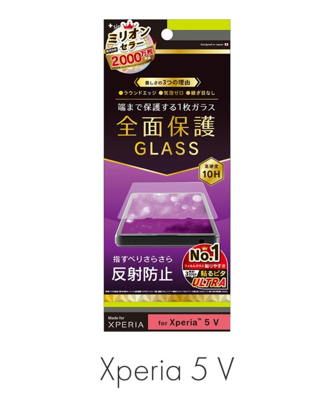 Xperia(エクスペリア) 5 V／docomo(SO-53D)／au(SOG12)／XQ-DE44対応