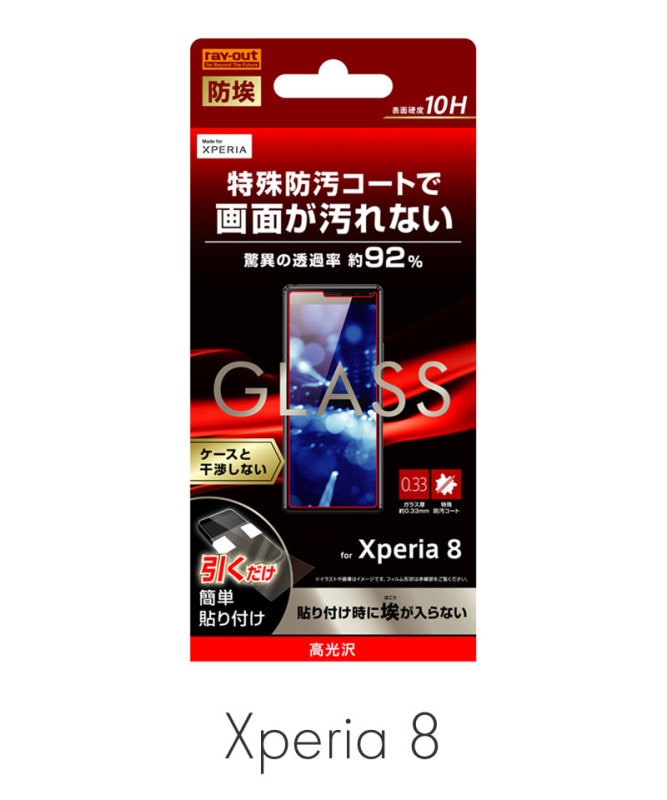 Xperia 8 Lite / Xperia 8 / ���饹�ե���� ��Լ 10H ���� ���������饹 RT-RXP8F/BSCG