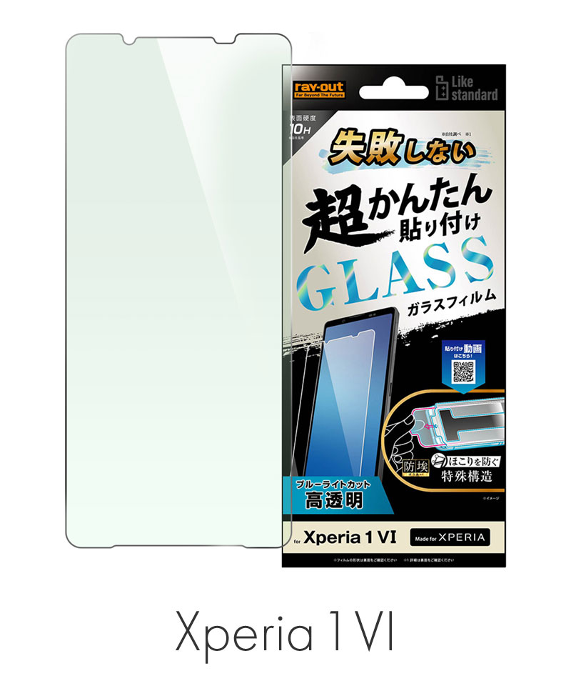 Xperia - 【美品】xperia1 II SIMロック解除済 新品ケース、ガラスフィルム付 Xperia 1 VI Like standard 失敗しない 超かんたん貼り付け