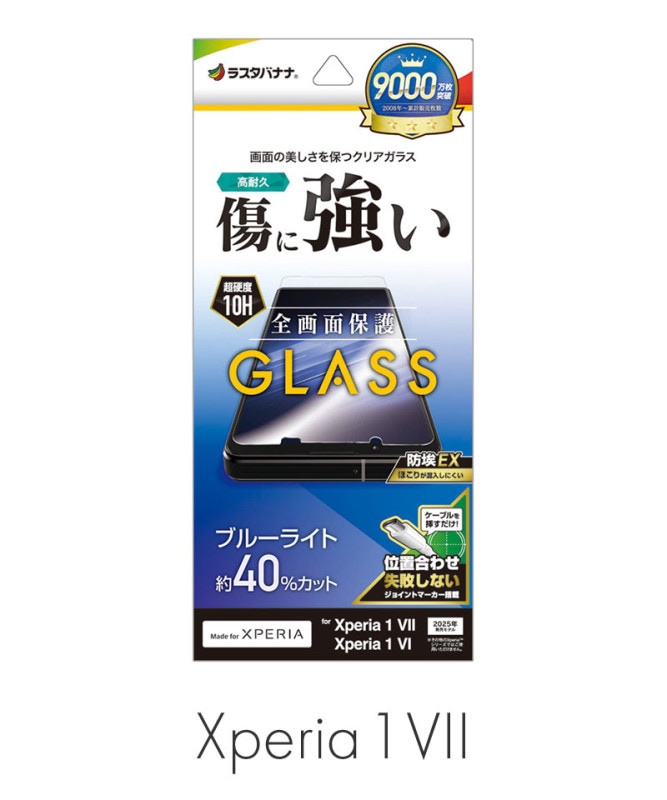 Xperia 1 VII ���饹�ե���� �����ݸ� �֥롼�饤�ȥ��å� ����� ���˶��� ��Լ 0.33���� ����10H ��ñŽ���դ� �������ڥꥢ1 �ޡ���7 �ޡ���6 �ݸ�ե���� GE4825XP17 �֥롼�饤�ȥ��å� GE4825XP17