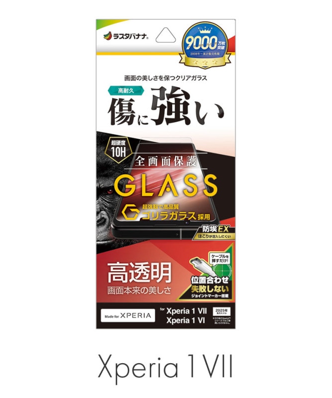 Xperia 1 VII ���饹�ե���� �����ݸ� ����� ��Ʃ�� ���ꥢ ���˶��� ����饬�饹���� ��Լ 0.33���� ����10H ��ñŽ���դ� �������ڥꥢ1 �ޡ���7 �ޡ���6 �ݸ�ե���� GG4826XP17 ��Ʃ�� GG4826XP17