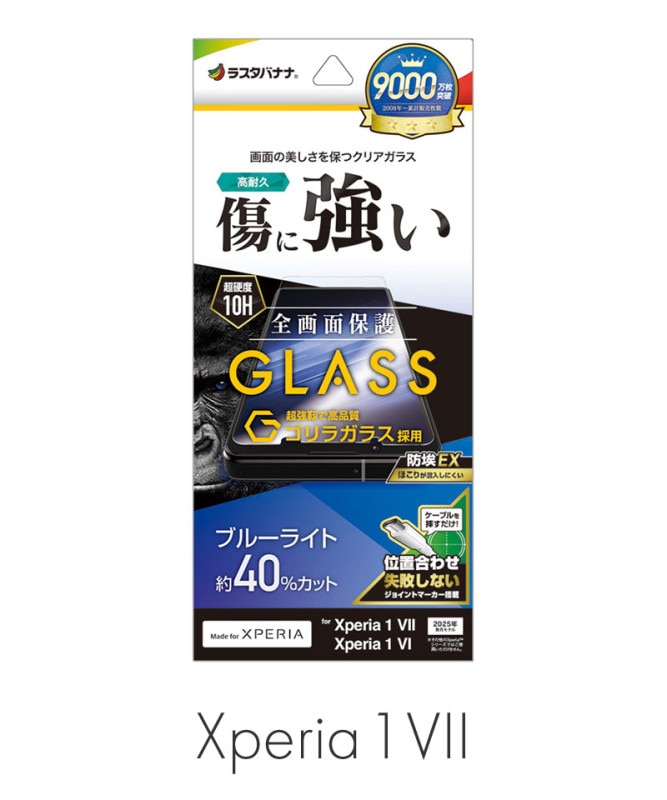 Xperia 1 VII ���饹�ե���� �����ݸ� �֥롼�饤�ȥ��å� ����� ���˶��� ����饬�饹���� ��Լ 0.33���� ����10H ��ñŽ���դ� �������ڥꥢ1 �ޡ���7 �ޡ���6 �ݸ�ե���� GGE4827XP17 �֥롼�饤�ȥ��å� GGE4827XP17