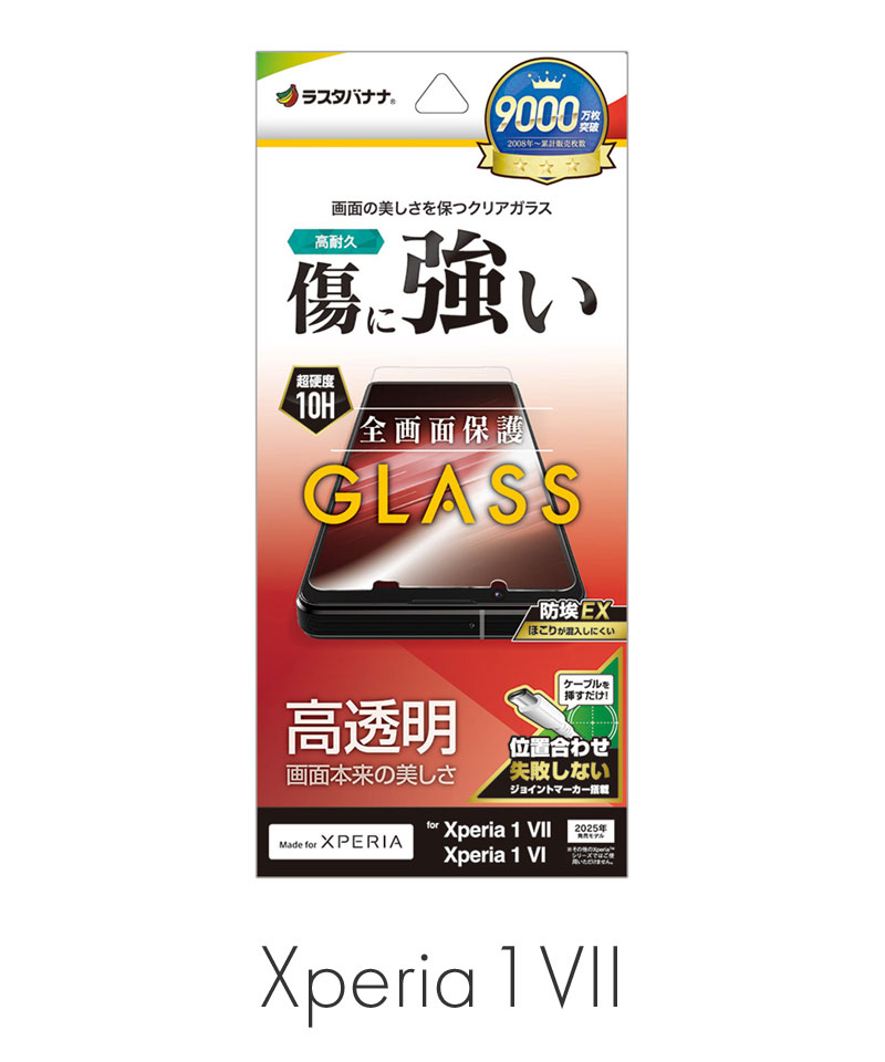 Xperia 1 VII ガラスフィルム 全面保護 高光沢 高透明 クリア 傷に強い