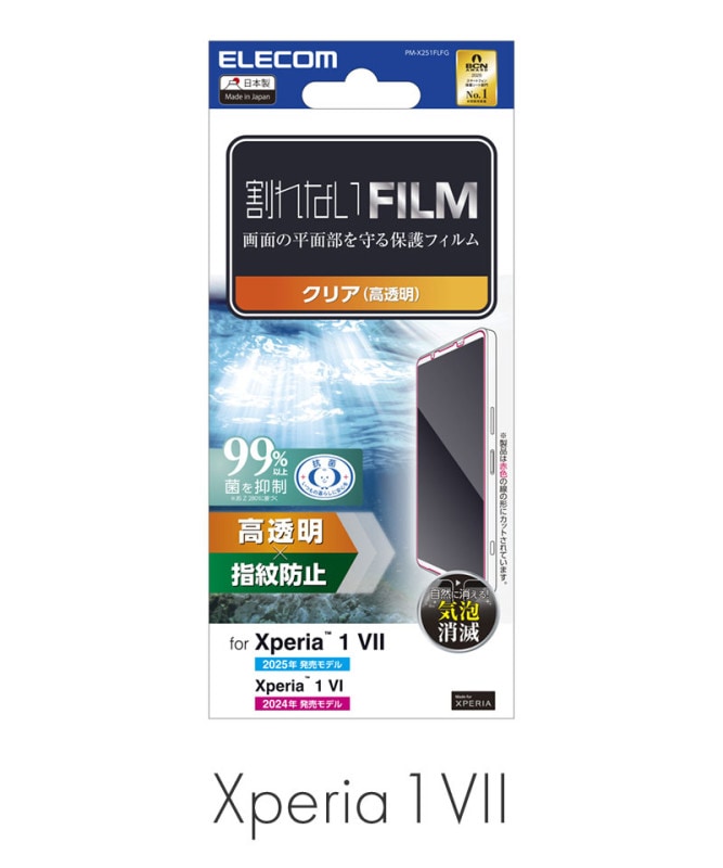 Xperia 1 VII/Xperia 1 VI ե ɻ Ʃ Ʃ PM-X251FLFG
