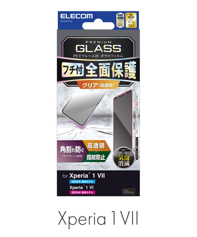 Xperia 1 VII/Xperia 1 VI 饹ե ե졼դ Ʃ֥å PM-X251FLGF