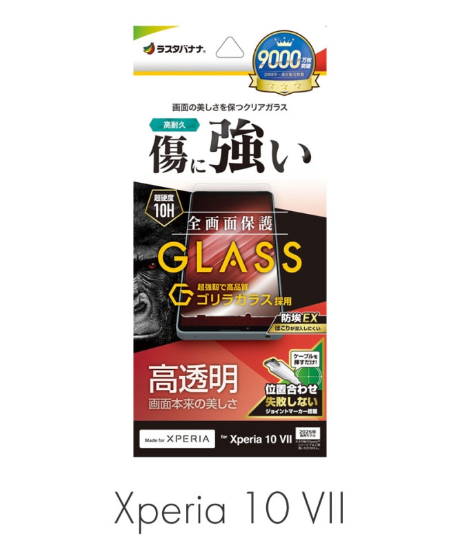 Xperia 10 VII 饹ե ݸ  Ʃ ꥢ ˶ 饬饹 Լ 0.33 10H ñŽդ ڥꥢ10 ޡ7 ݸե  GG5161XP107