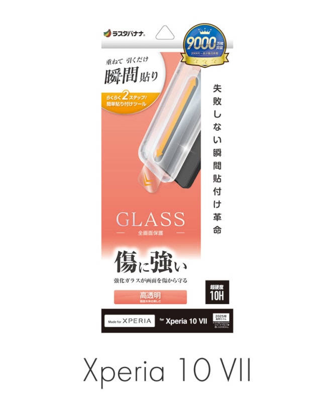 Xperia 10 VII 饹ե ݸ  Ʃ ꥢ 0.33 10H ܥ塼󥬥饹 Žճ̿ ִŽ ڥꥢ10 ޡ7 ݸե  MTK5163XP107