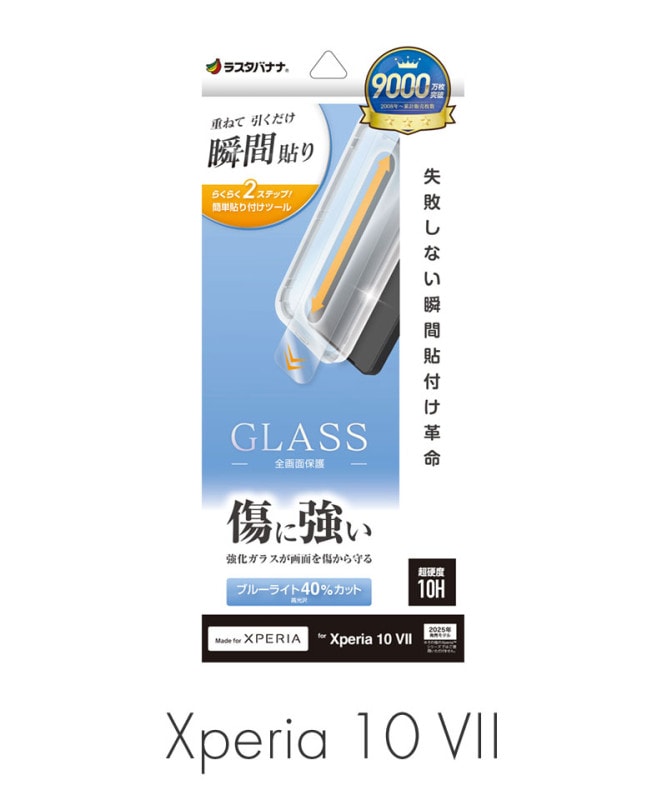 Xperia 10 VII 饹ե ݸ ֥롼饤ȥå  0.33mm 10H Žճ̿ ִŽ ڥꥢ10 ޡ7 ݸե ֥롼饤ȥåȹƩ MTK5164XP107