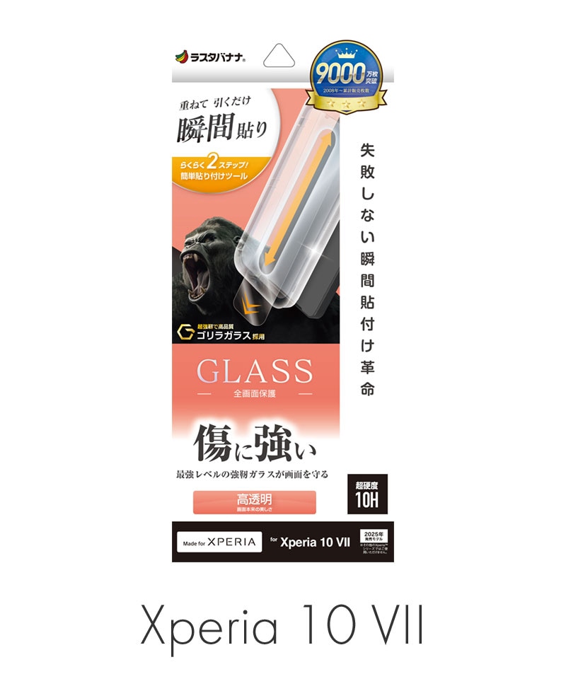 Xperia 10 VII ���饹�ե���� �����ݸ� ����� ��Ʃ�� ����饬�饹���� 0.33mm ����10H ��ܥ�塼����󥬥饹 Ž�ճ�̿ �ִ�Ž�� �������ڥꥢ10 �ޡ���7 �ݸ�ե���� ���������� MTK5165XP107