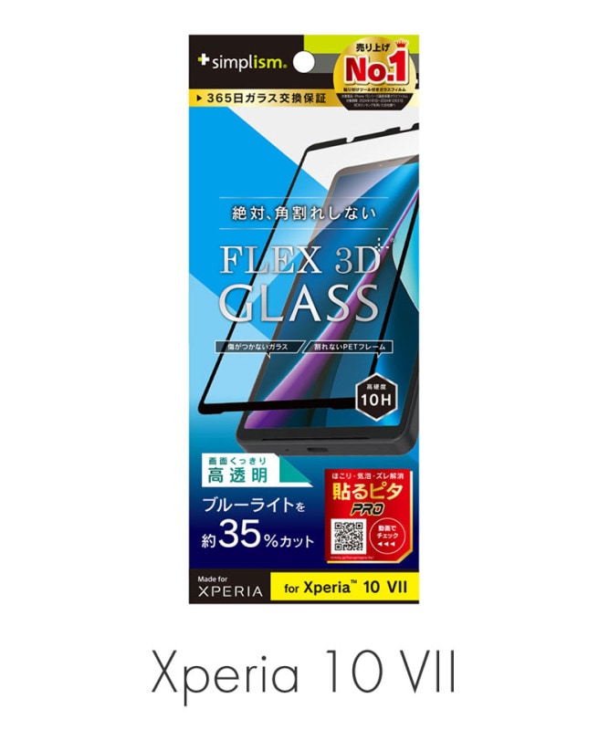 Xperia 10 VII [FLEX 3D] �������ʤ��֥롼�饤���㸺 ʣ��ե졼�६�饹 �֥�å� ���ꥢ_�֥롼�饤�ȥ��åȹ�Ʃ�� TR-XP255-G3-B3CCBK