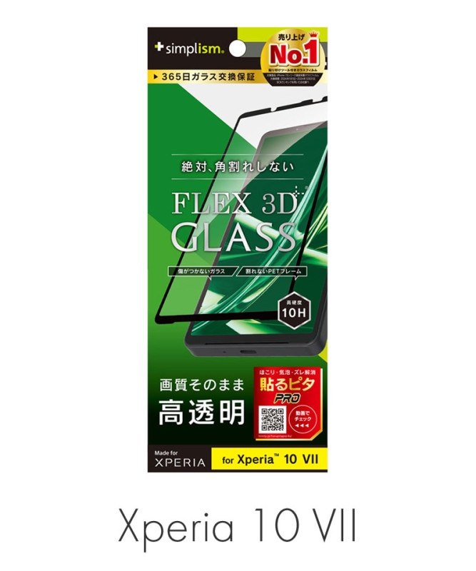 Xperia 10 VII [FLEX 3D] ��Ʃ�� ʣ��ե졼�६�饹 �֥�å� ���ꥢ_��Ʃ�� TR-XP255-G3-CCBK