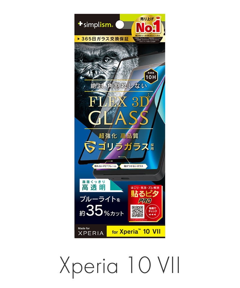 Xperia 10 VII [FLEX 3D] ����饬�饹 �������ʤ��֥롼�饤���㸺 ʣ��ե졼�६�饹 �֥�å� ���ꥢ_�֥롼�饤�ȥ��åȹ�Ʃ�� TR-XP255-G3-GOB3CCBK
