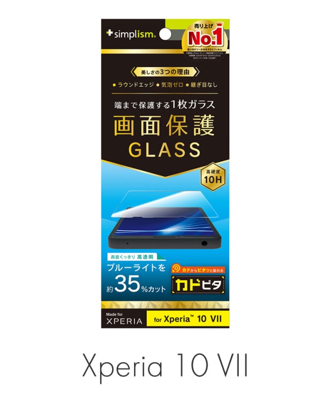 Xperia 10 VII �������ʤ��֥롼�饤���㸺 �����ݸ�����饹 ���ɥԥ� ���� ���ꥢ_�֥롼�饤�ȥ��å�ȿ���ɻ� TR-XP255-GLI-B3CC