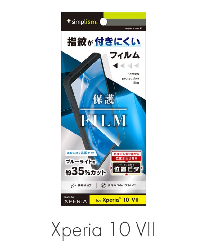 Xperia 10 VII �֥롼�饤���㸺 �����ݸ�ե���� ���֥ԥ� ���� ���ꥢ_�֥롼�饤�ȥ��å�ȿ���ɻ� TR-XP255-PFI-BCCC