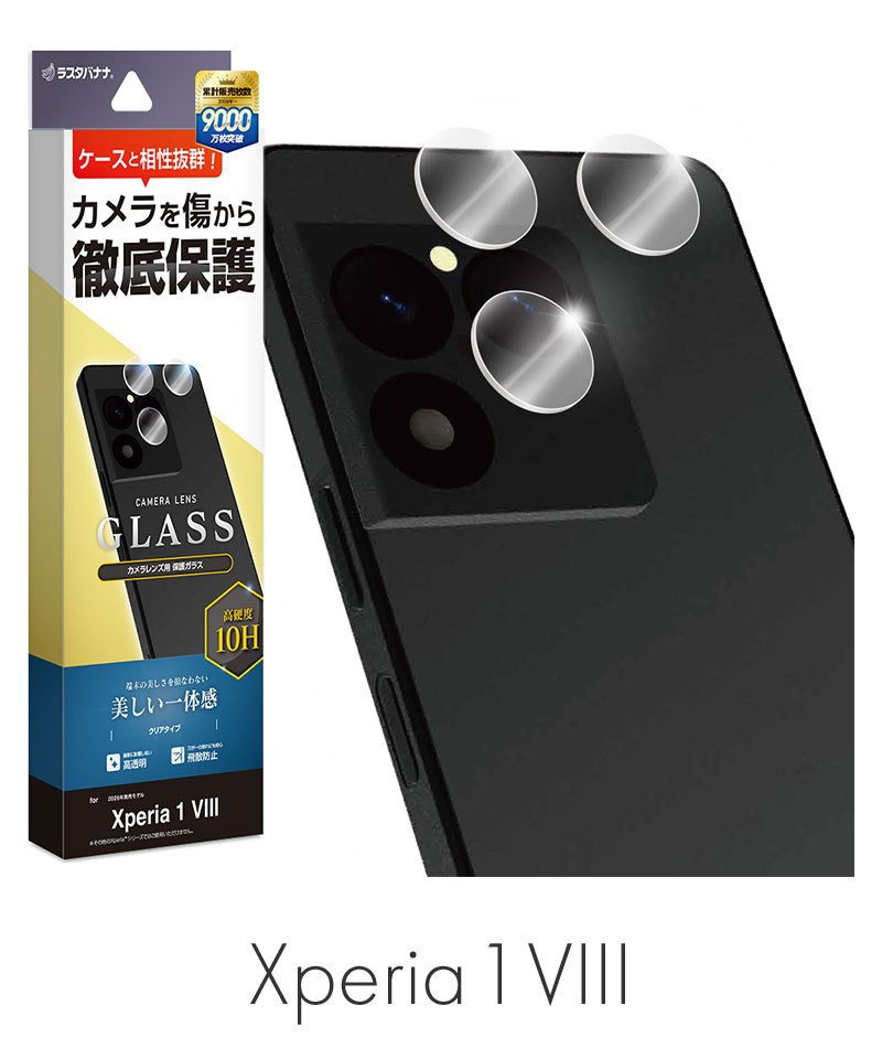 Xperia1 VIII ���饹�ե���� ��󥺥��С� ��������ݸ�饹 �������� ��Ʃ�� ���ꥢ ����������� ����10H �������˴��Ĥ��ʤ� CR5339XP18
